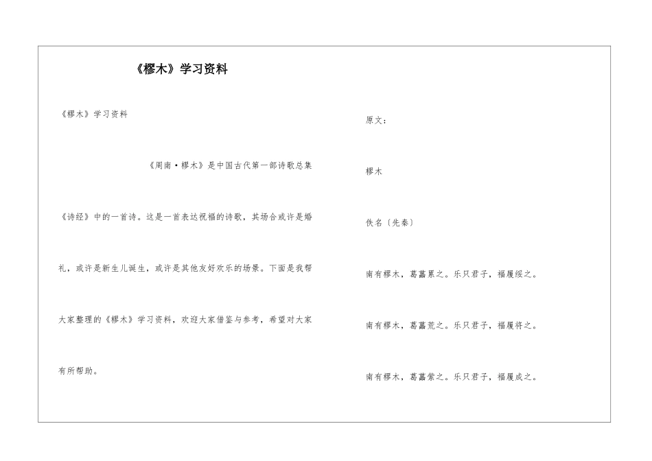 《樛木》学习资料_第1页
