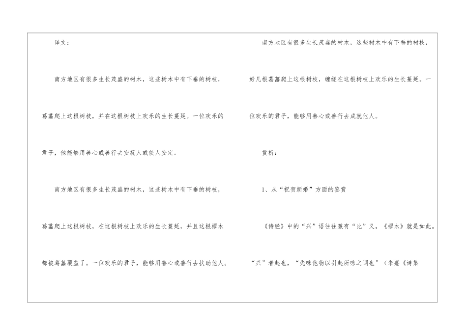 《樛木》学习资料_第2页