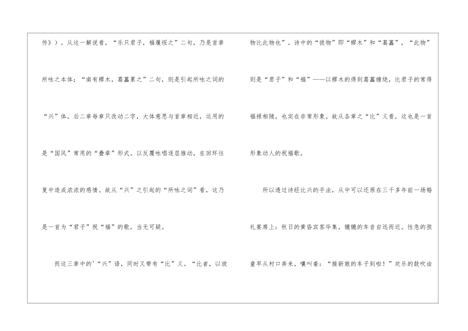 《樛木》学习资料_第3页