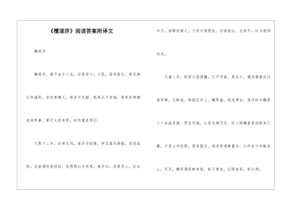 《檀道济》阅读答案附译文-_第1页