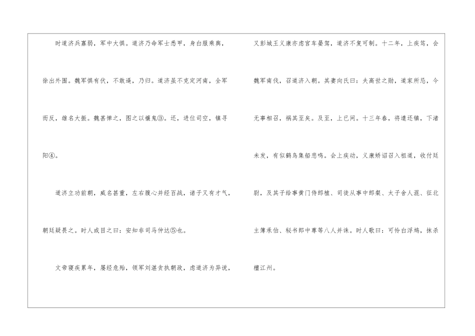 《檀道济》阅读答案附译文-_第2页