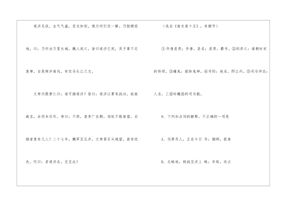 《檀道济》阅读答案附译文-_第3页