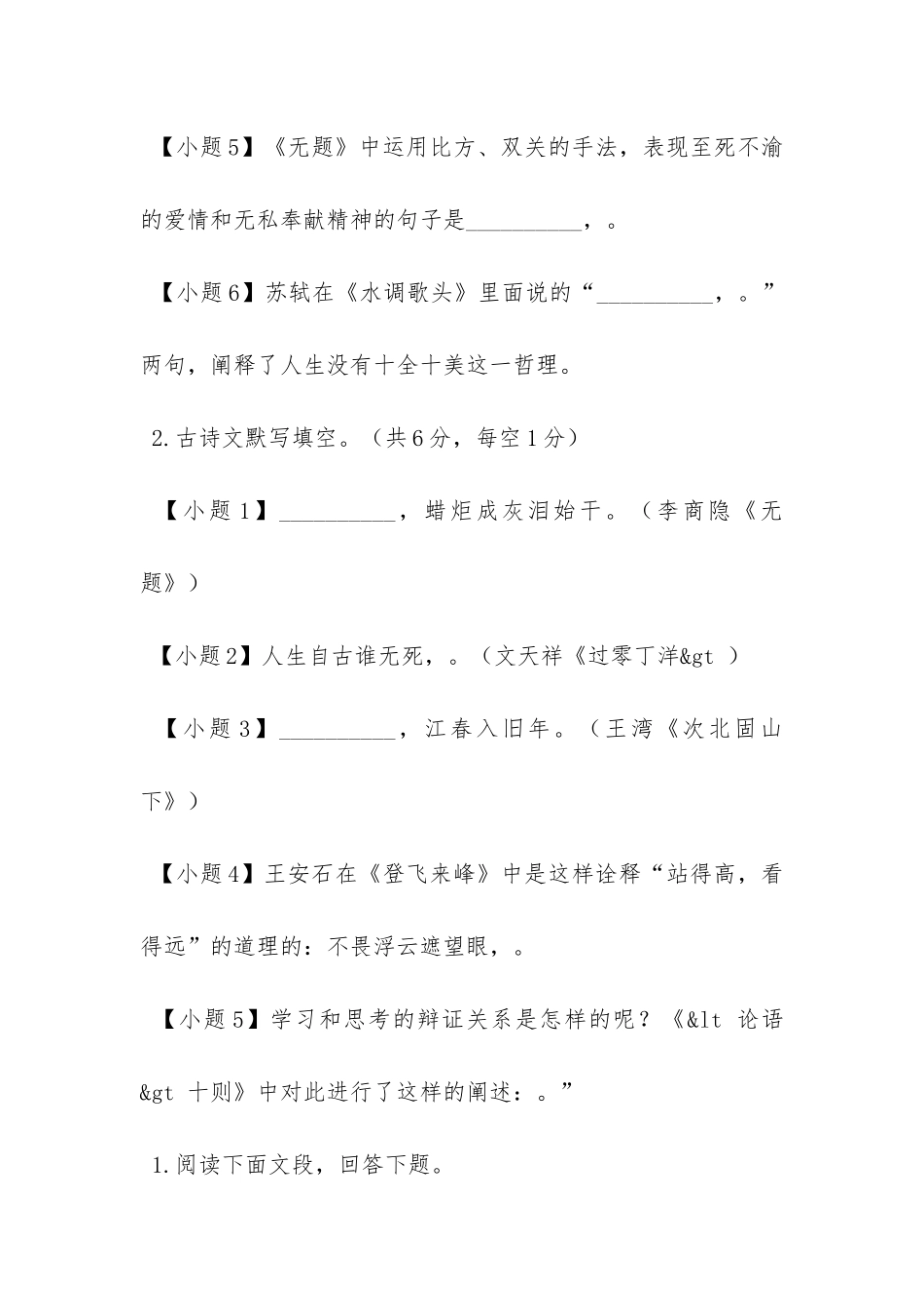 《横向思维与心理枷锁》阅读答案_第2页