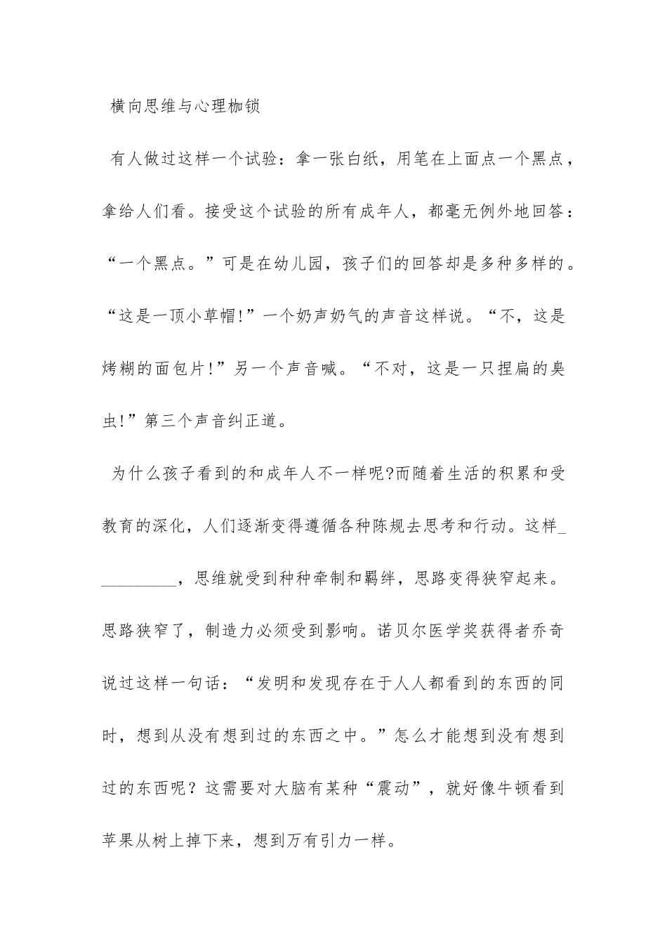 《横向思维与心理枷锁》阅读答案_第3页