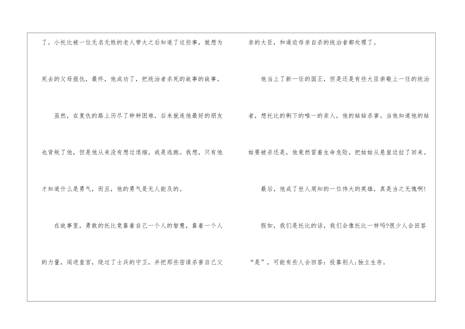 《橡树上的逃亡》读后感600字_第2页