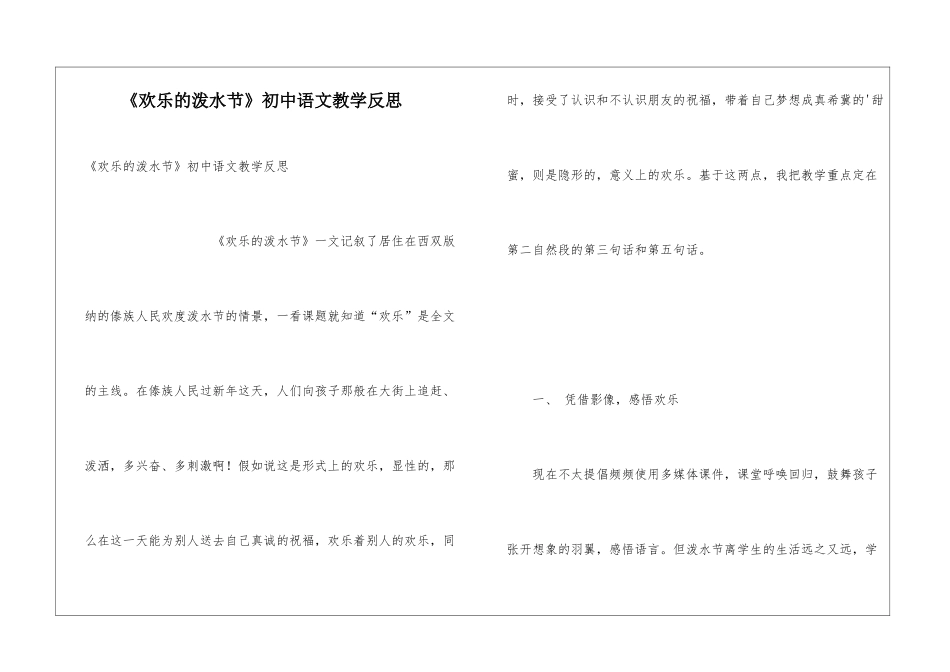 《欢乐的泼水节》初中语文教学反思_第1页