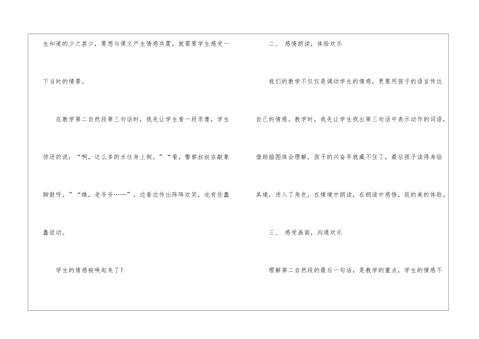 《欢乐的泼水节》初中语文教学反思_第2页
