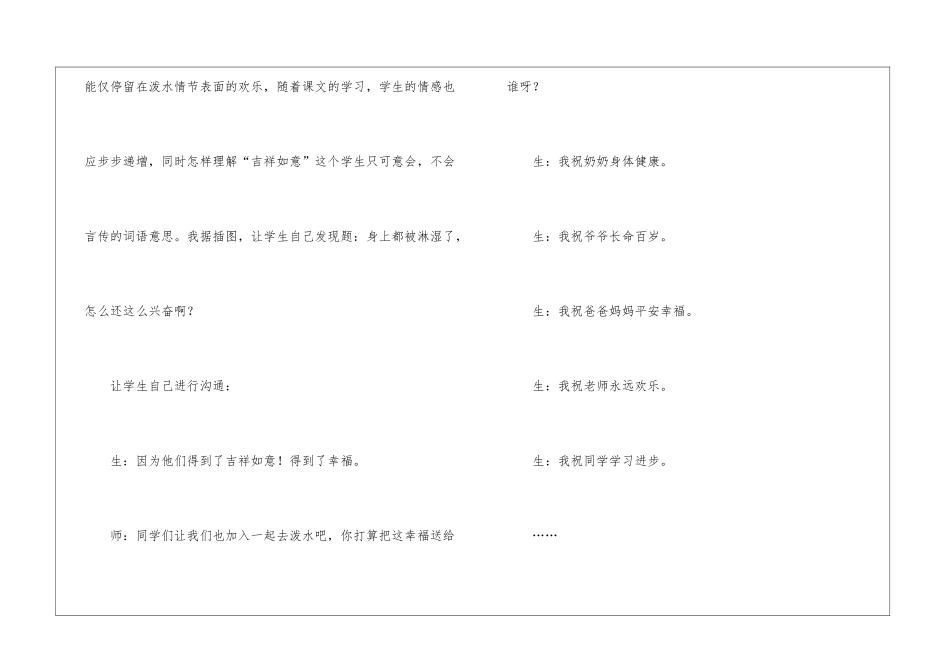 《欢乐的泼水节》初中语文教学反思_第3页
