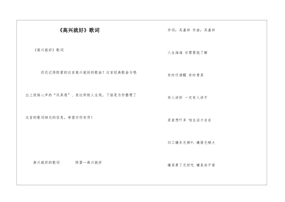 《欢喜就好》歌词_第1页