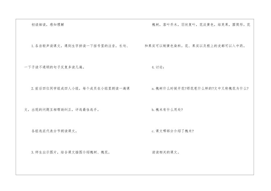 《槐乡的孩子》教学设计-_第2页