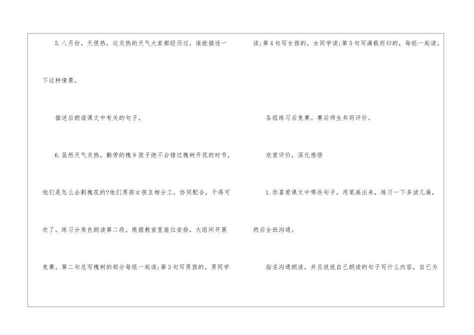 《槐乡的孩子》教学设计-_第3页