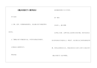 《槐乡的孩子》教学设计-