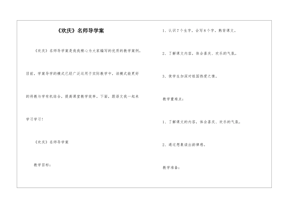《欢庆》名师导学案-_第1页