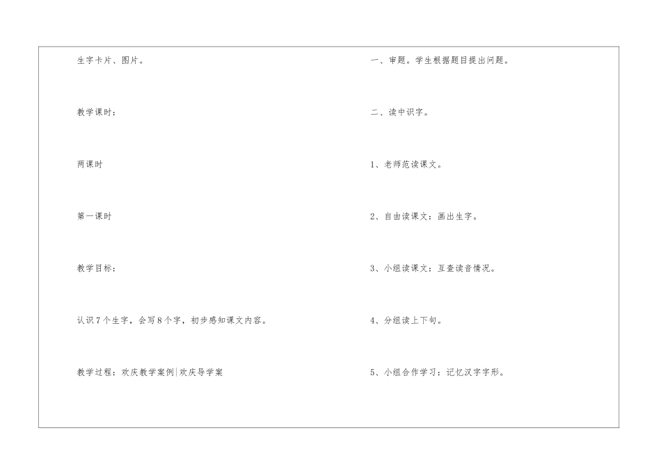 《欢庆》名师导学案-_第2页
