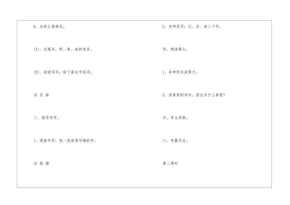 《欢庆》名师导学案-_第3页