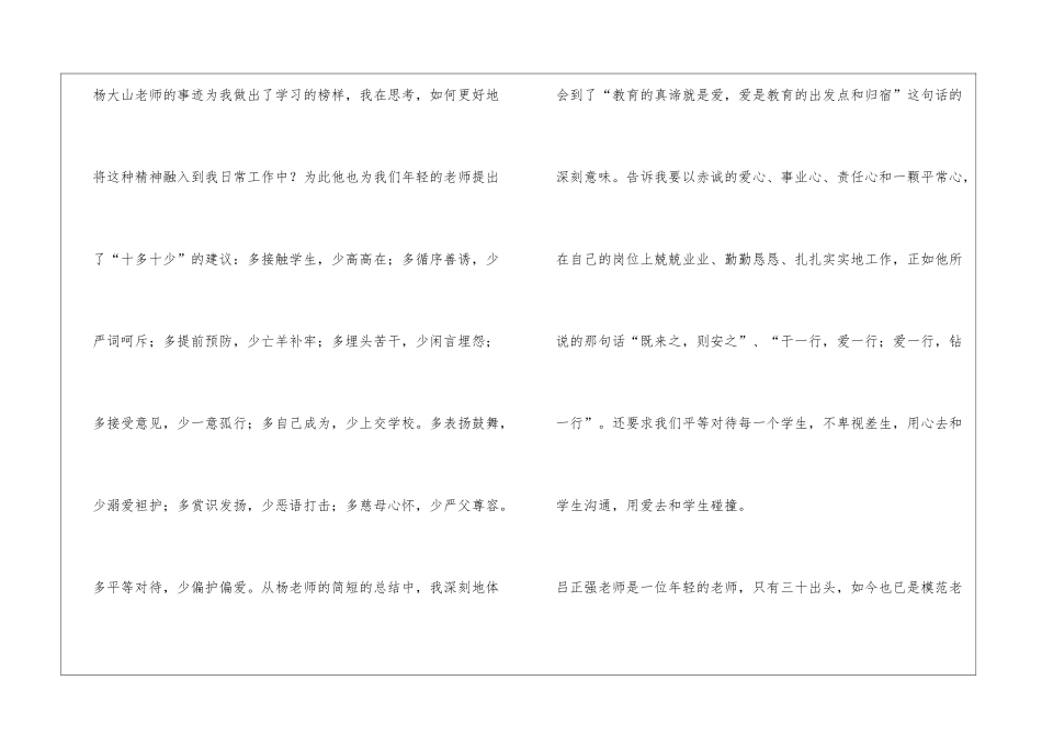 《模范教师先进事迹报告会》学习心得_第2页