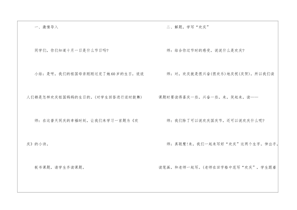 《欢庆》语文教案_第2页