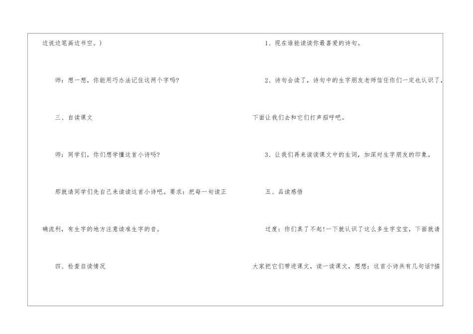《欢庆》语文教案_第3页