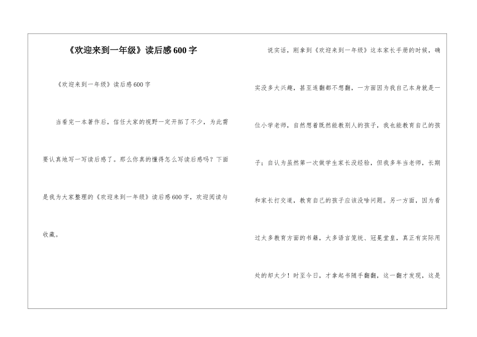 《欢迎来到一年级》读后感600字_第1页