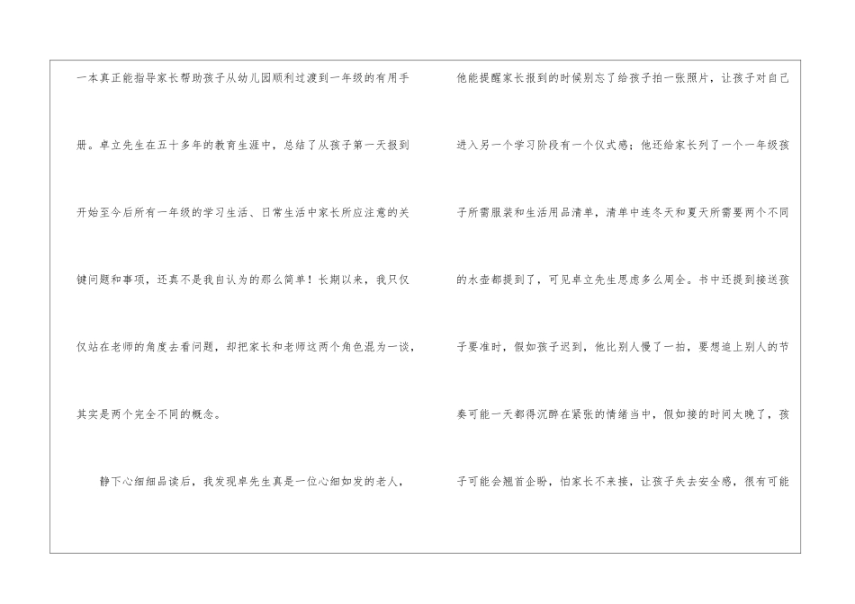 《欢迎来到一年级》读后感600字_第2页