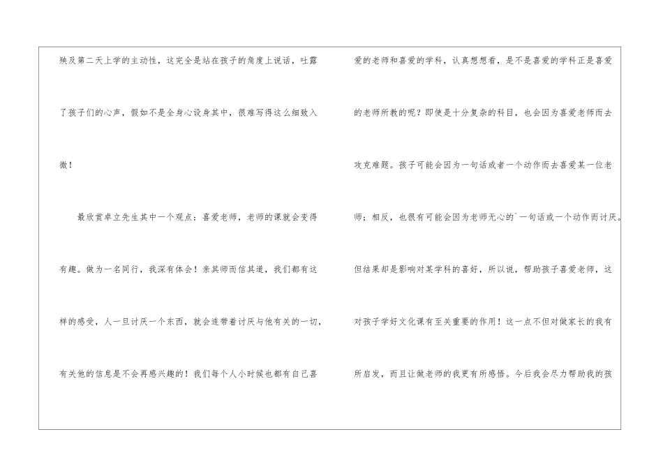 《欢迎来到一年级》读后感600字_第3页