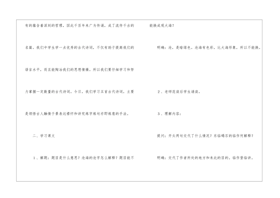 《次北固山下》教学设计-_第2页