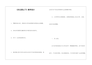 《次北固山下》教学设计-
