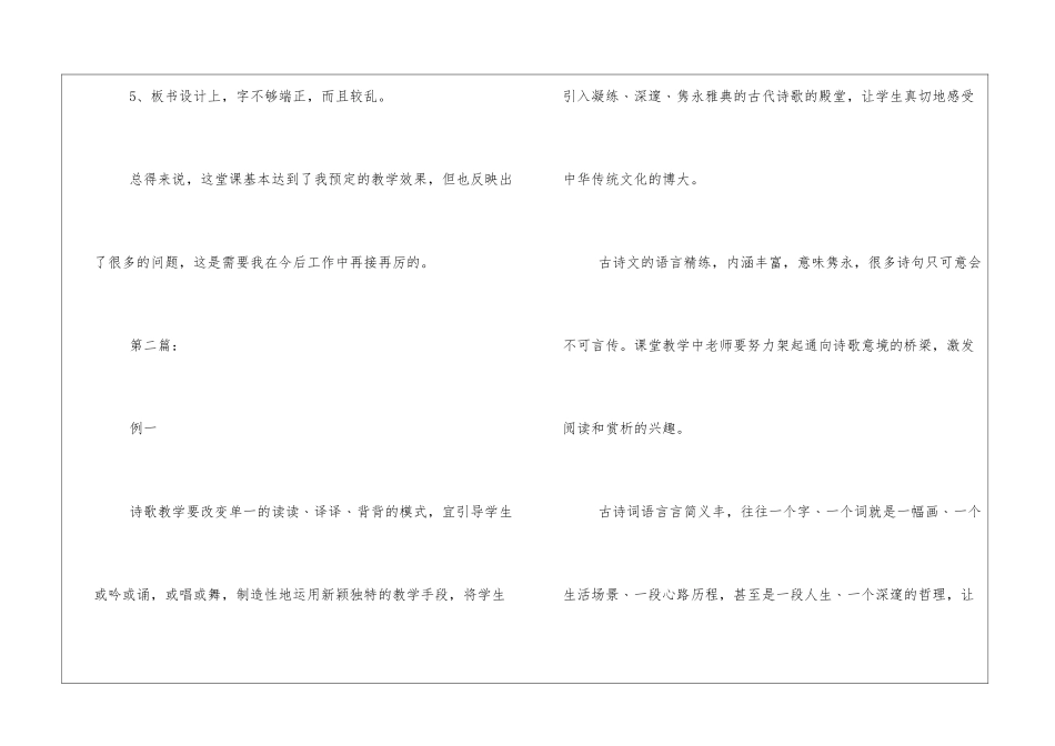 《次北固山下》教学反思-_第2页