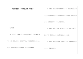 《次北固山下》教学反思-