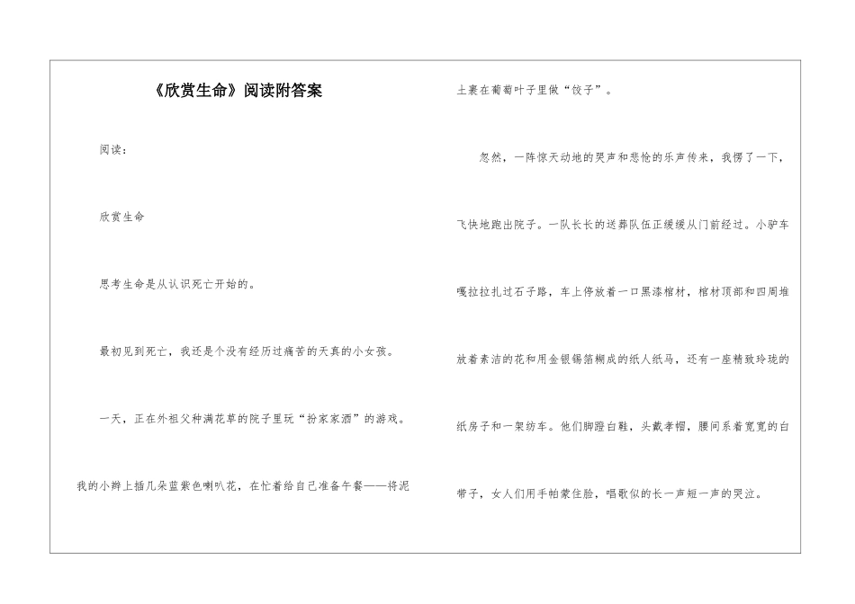 《欣赏生命》阅读附答案-_第1页