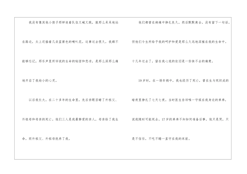 《欣赏生命》阅读附答案-_第2页