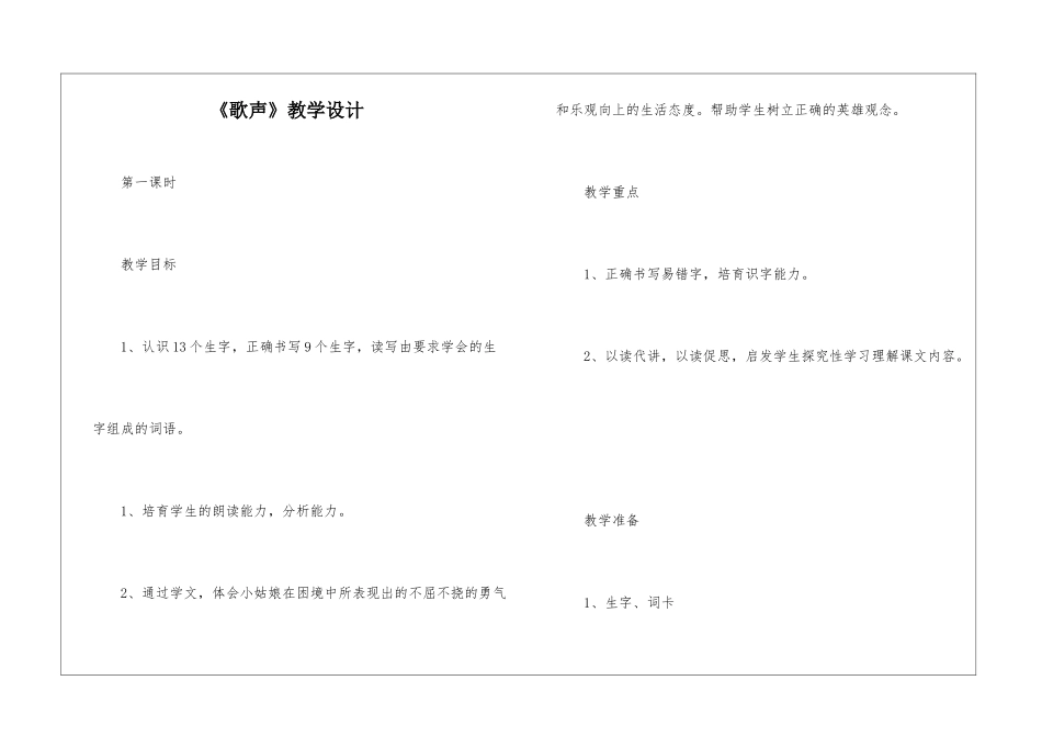 《歌声》教学设计-_第1页
