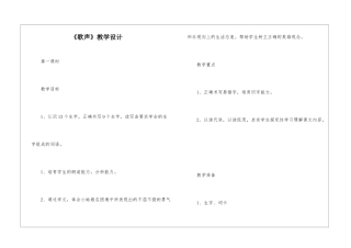 《歌声》教学设计-