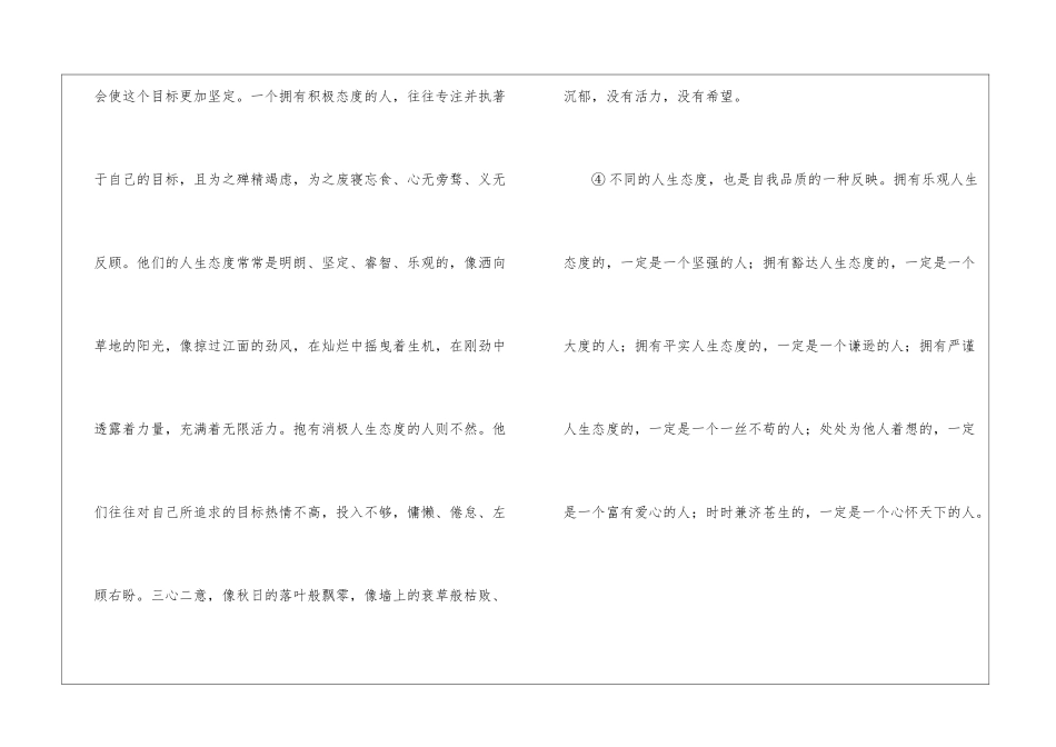 《正确的态度成就人生》阅读附答案-_第2页