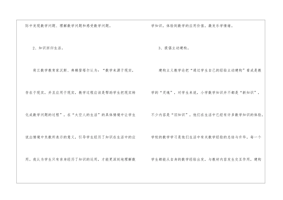 《正负数一》-教学反思_第2页