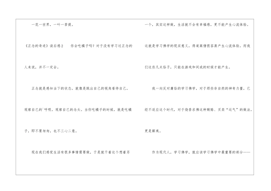 《正念的奇迹》读后感_第3页