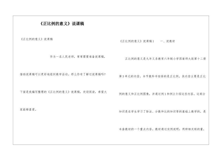 《正比例的意义》说课稿_第1页