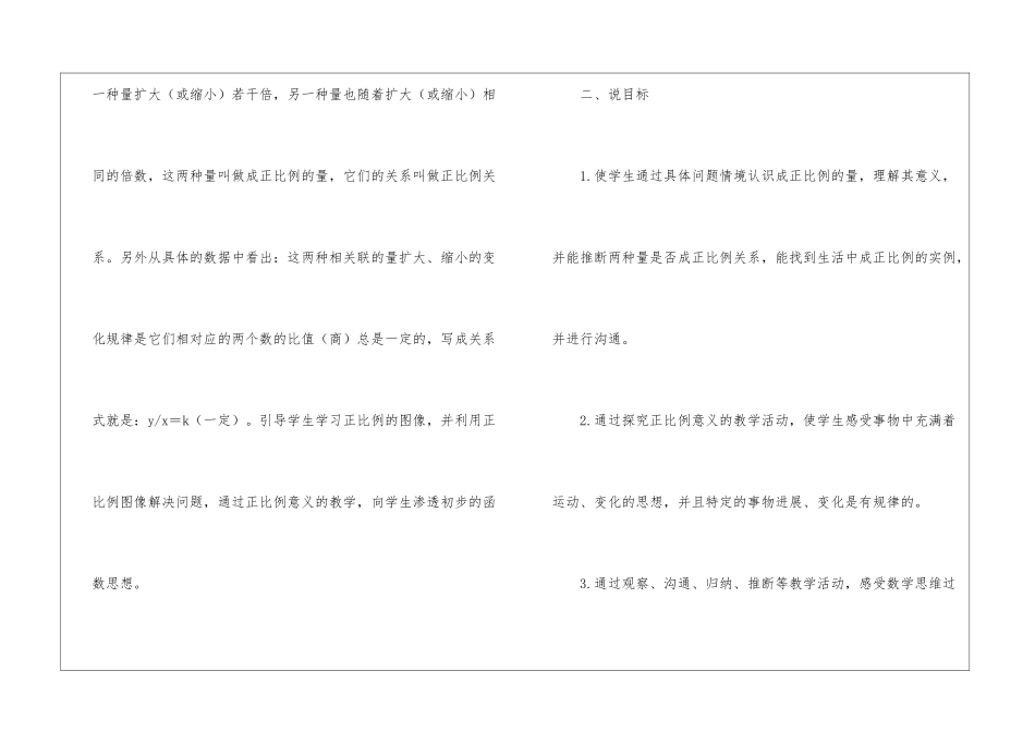 《正比例的意义》说课稿_第2页