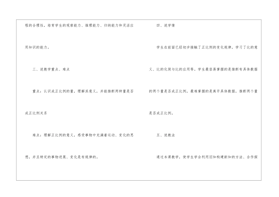 《正比例的意义》说课稿_第3页