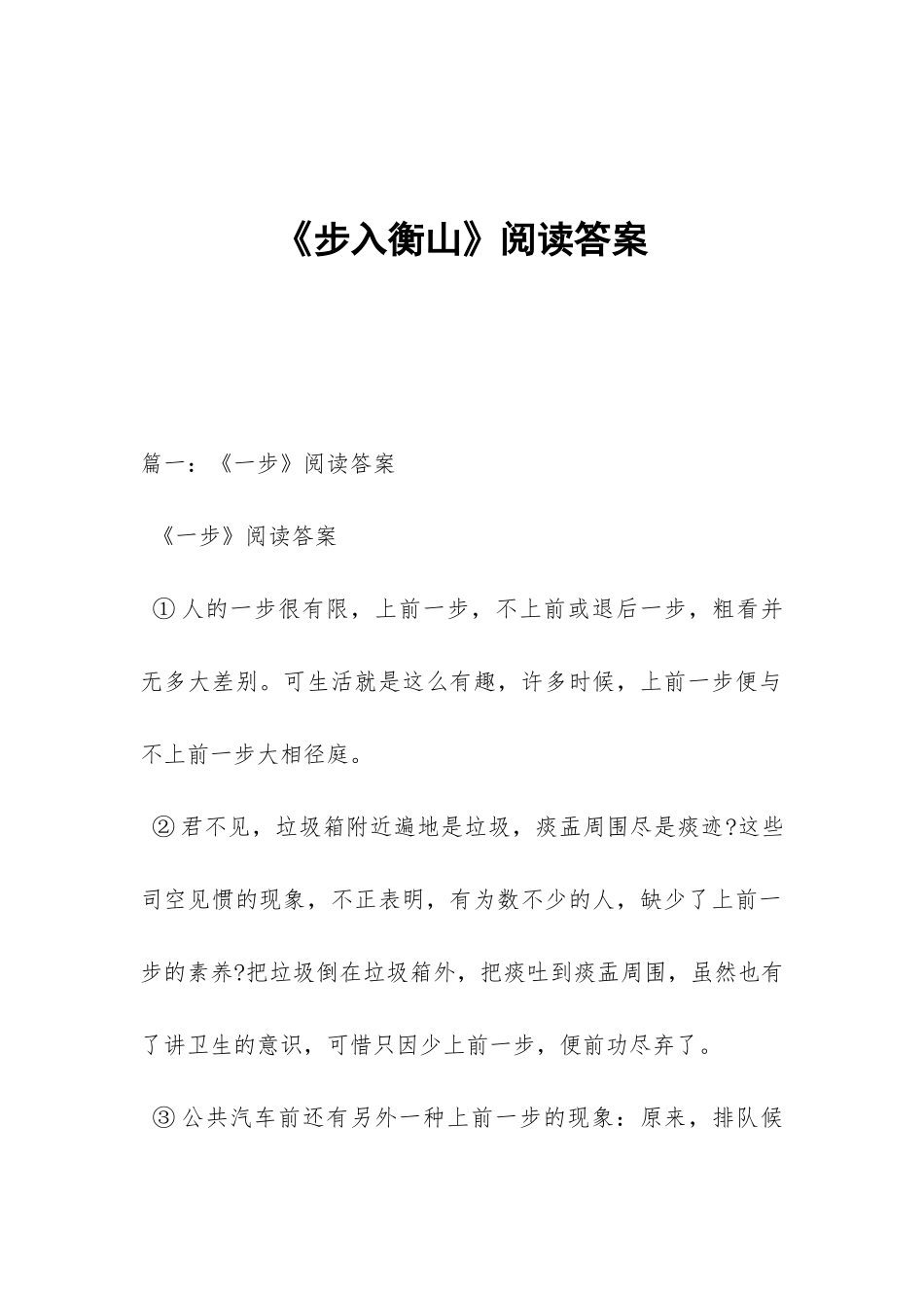 《步入衡山》阅读答案_第1页