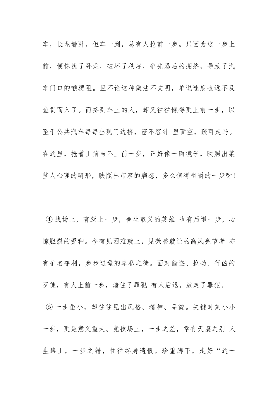 《步入衡山》阅读答案_第2页