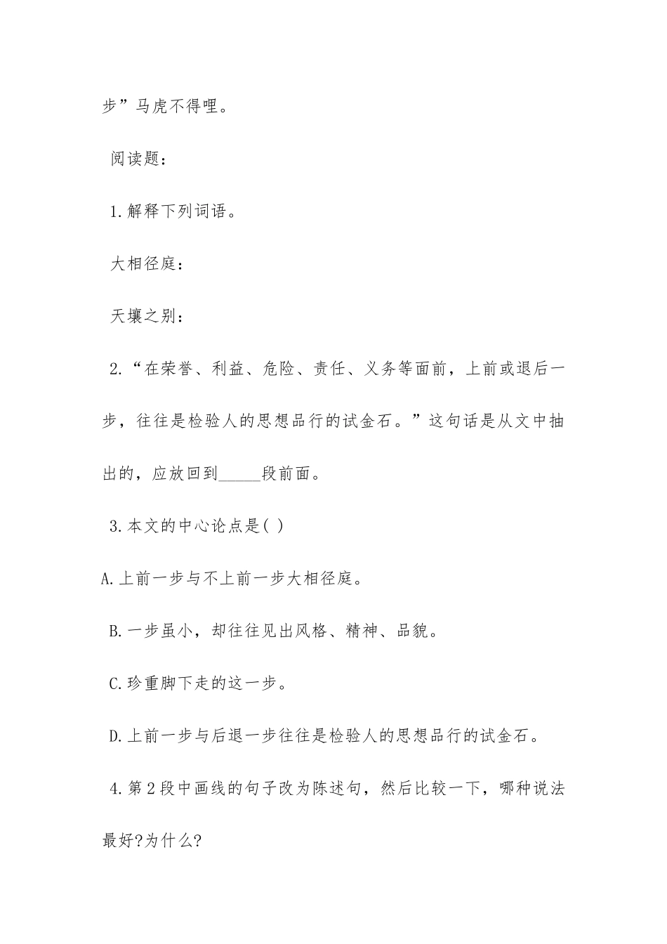 《步入衡山》阅读答案_第3页