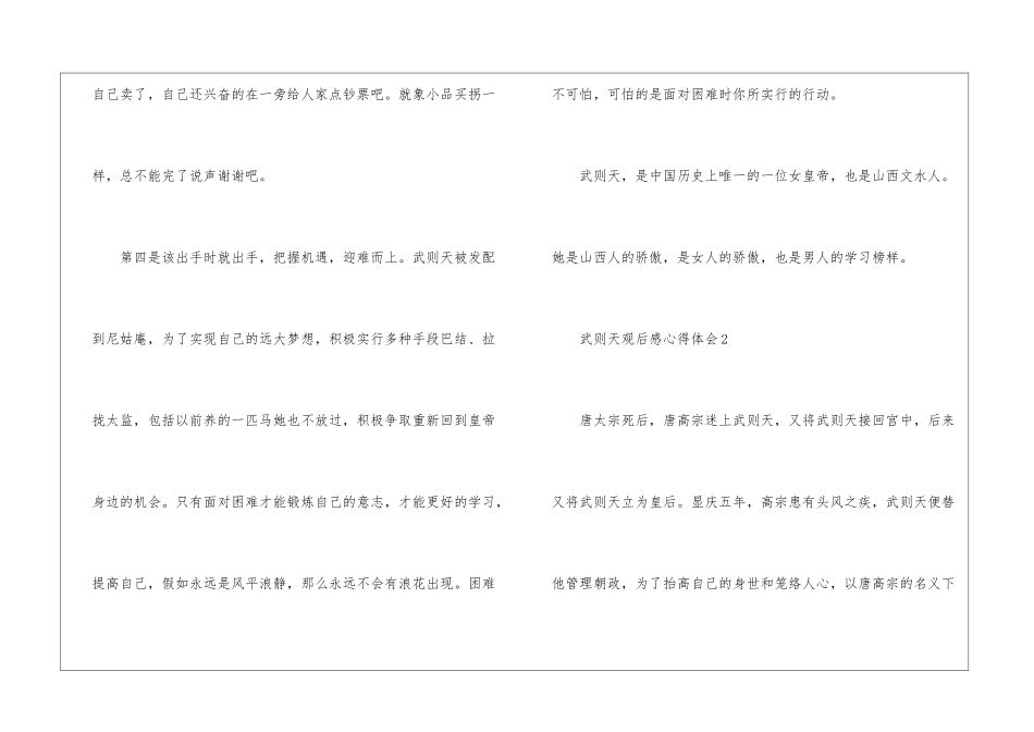 《武则天》观后感300字_第3页