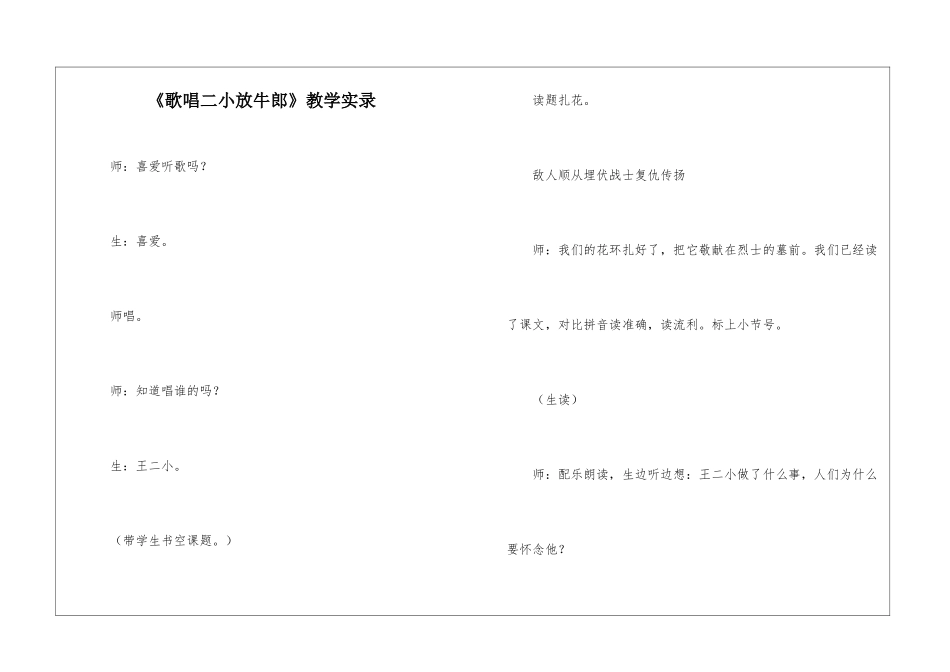 《歌唱二小放牛郎》教学实录-_第1页