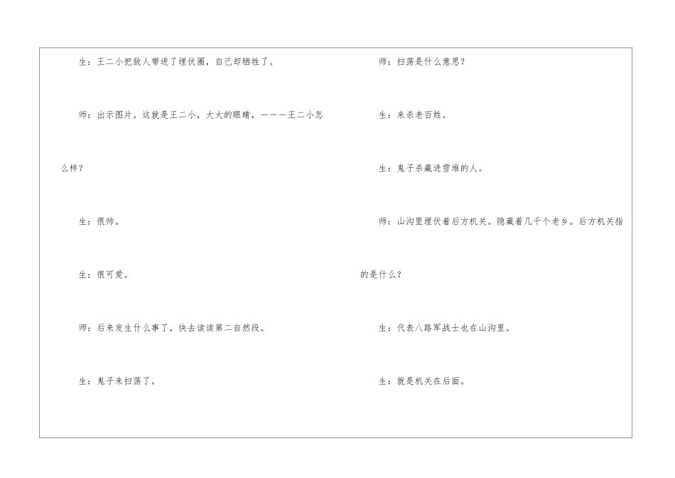 《歌唱二小放牛郎》教学实录-_第2页