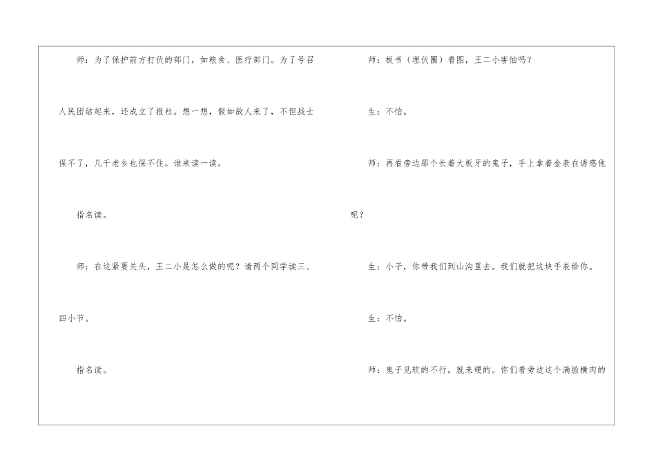 《歌唱二小放牛郎》教学实录-_第3页