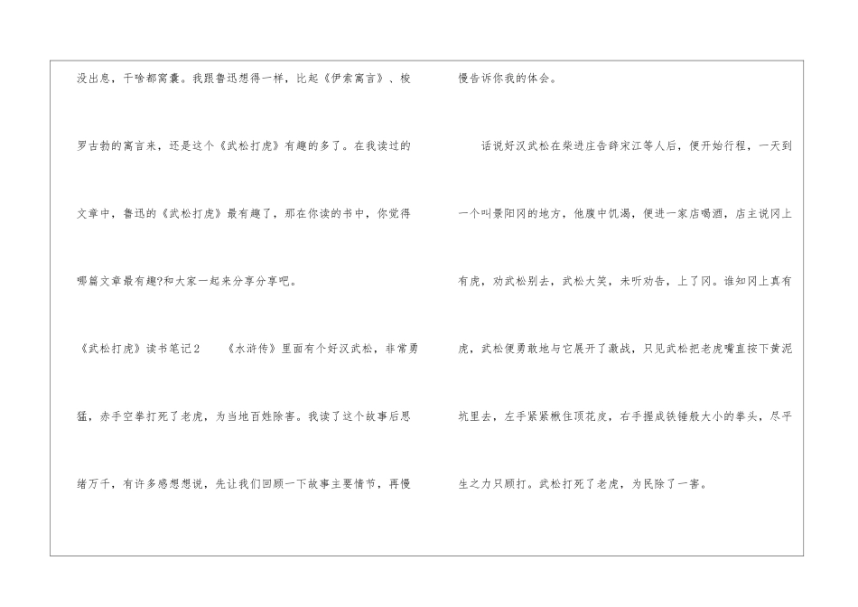 《武松打虎》读书笔记_第2页