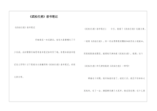 《武松打虎》读书笔记