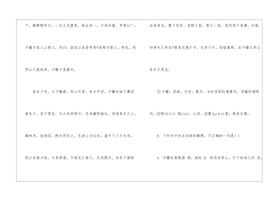 《武昌九曲事记》阅读答案及翻译-_第2页