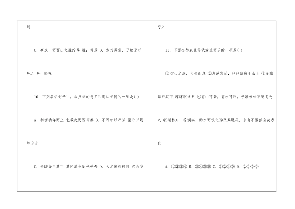 《武昌九曲事记》阅读答案及翻译-_第3页